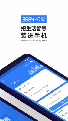 8684实时公交 15.3.12截图4