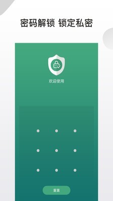 应用隐藏锁 1.0.5截图1