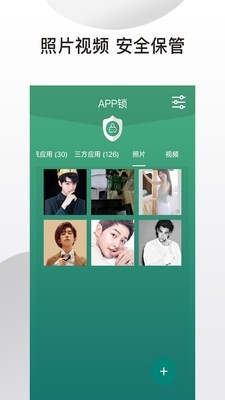 应用隐藏锁 1.0.5截图3