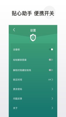 应用隐藏锁 1.0.5截图4