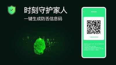 好友追踪 1.0.1截图2