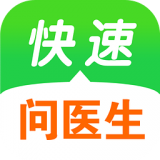 快速问医生 10.7.0