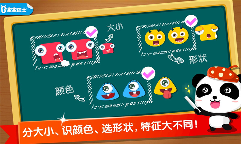 宝宝学分类一宝宝巴士 v9.47.00.00截图1 宝宝学分类一宝宝巴士 v9.47.00.00截图1