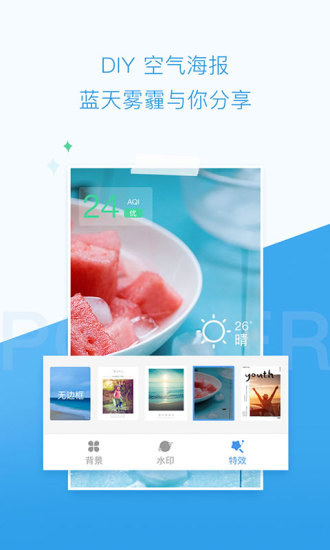 墨迹空气 v3.2.1截图4