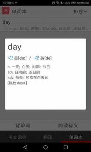 快乐词典截图3 快乐词典截图3