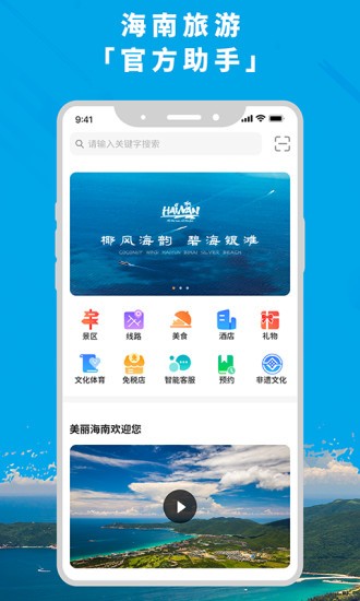 智游海南截图4