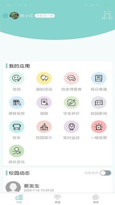 乐校家园家长端 1.0.1截图1 乐校家园家长端 1.0.1截图1