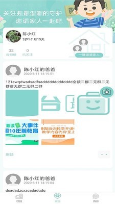 乐校家园家长端 1.0.1截图3 乐校家园家长端 1.0.1截图3