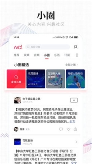 南方都市报 6.0.1截图1 南方都市报 6.0.1截图1