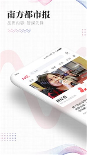 南方都市报 6.0.1截图2 南方都市报 6.0.1截图2