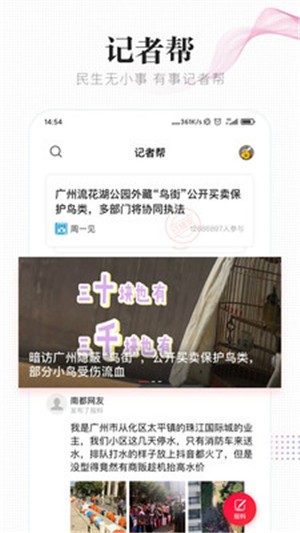 南方都市报 6.0.1截图3 南方都市报 6.0.1截图3