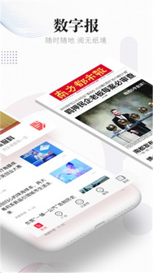 南方都市报 6.0.1截图4 南方都市报 6.0.1截图4