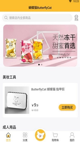 蝴蝶猫微商 1.2.5截图2 蝴蝶猫微商 1.2.5截图2