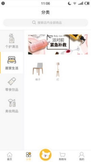 蝴蝶猫微商 1.2.5截图3 蝴蝶猫微商 1.2.5截图3