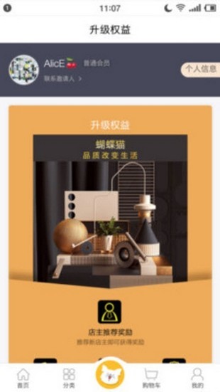 蝴蝶猫微商 1.2.5截图4 蝴蝶猫微商 1.2.5截图4