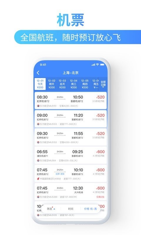 巴士管家客户端 v5.3.0 安卓版截图4 巴士管家客户端 v5.3.0 安卓版截图4