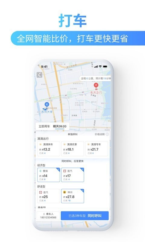 巴士管家客户端 v5.3.0 安卓版截图5 巴士管家客户端 v5.3.0 安卓版截图5
