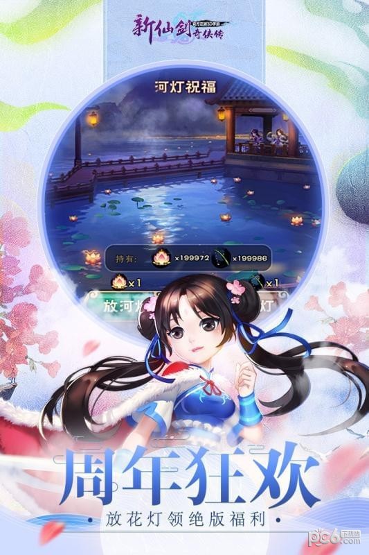 新仙剑奇侠传 5.7.1截图1