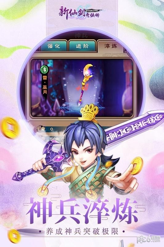 新仙剑奇侠传 5.7.1截图2