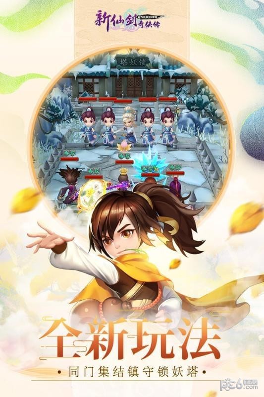 新仙剑奇侠传 5.7.1截图3