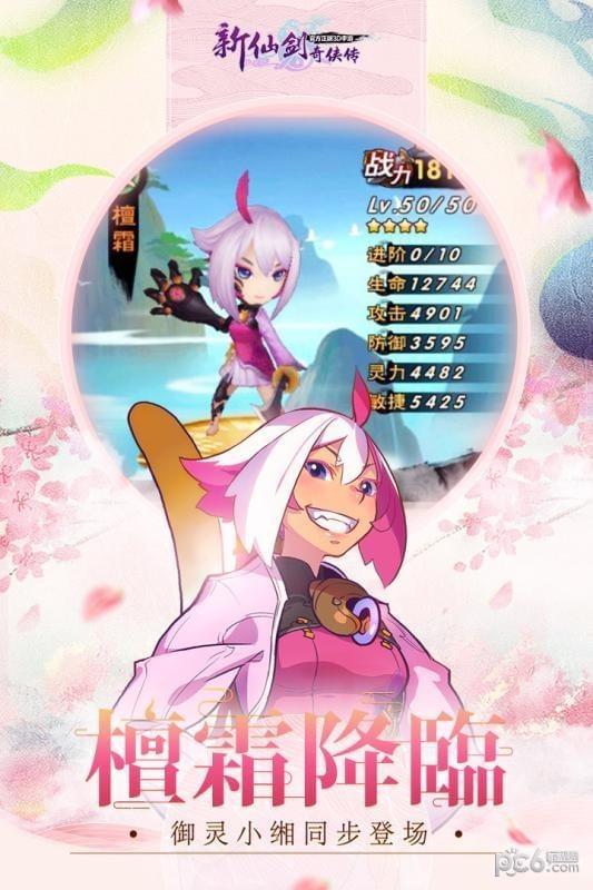 新仙剑奇侠传 5.7.1截图4