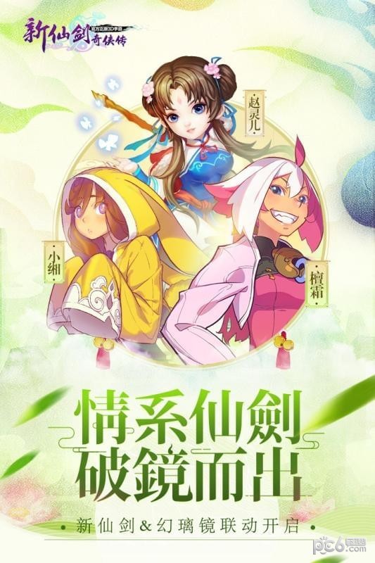 新仙剑奇侠传 5.7.1截图5