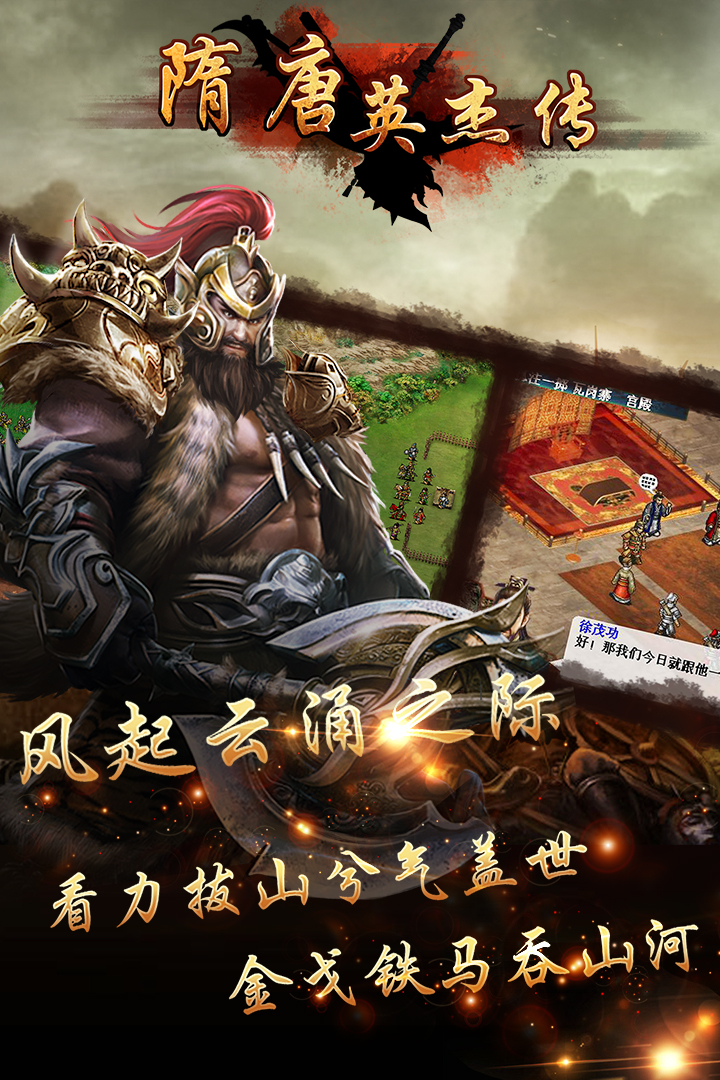 隋唐英杰传九游版截图1