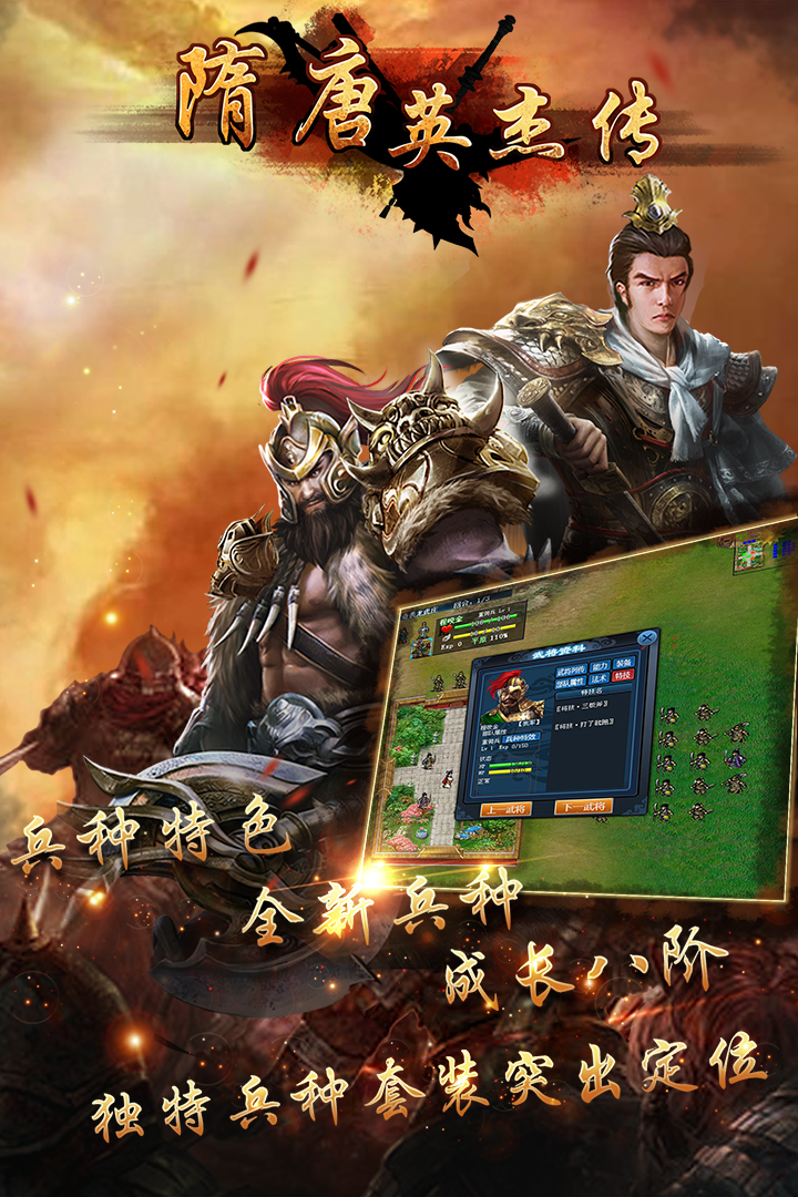 隋唐英杰传九游版截图2