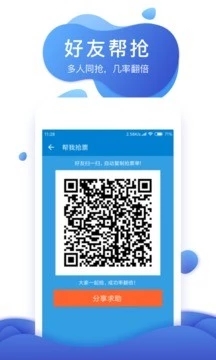 网易火车票手机客户端 v4.7.2 安卓版截图4