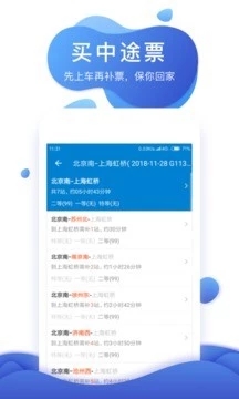 网易火车票手机客户端 v4.7.2 安卓版截图5