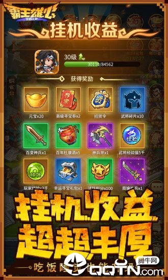 霸王雄心无敌版 v1.0.2 安卓版截图1