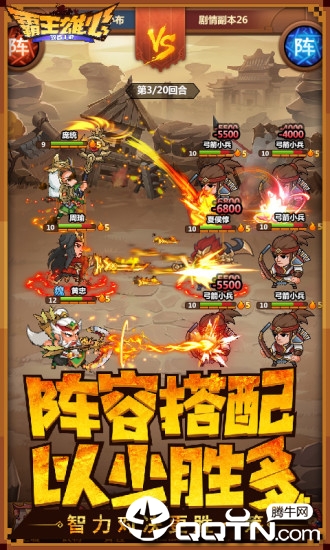 霸王雄心无敌版 v1.0.2 安卓版截图3