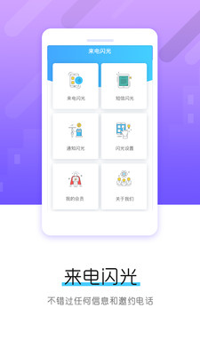 来电闪光铃声 v5.0.1 安卓版截图2