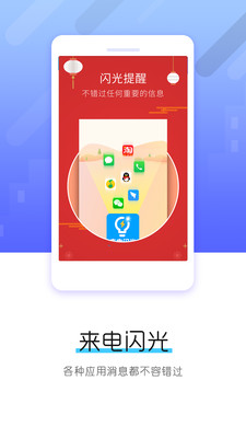 来电闪光铃声 v5.0.1 安卓版截图4
