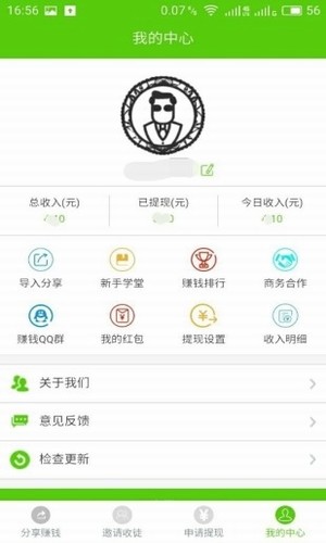 星赚 1.0.3截图1