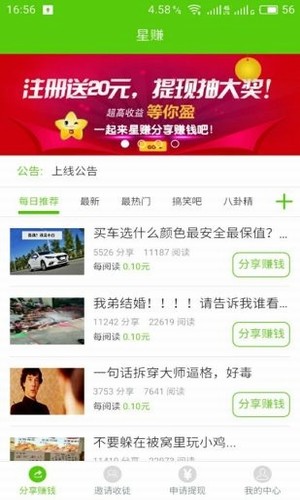 星赚 1.0.3截图2