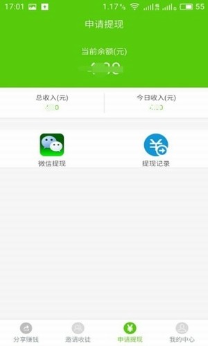 星赚 1.0.3截图3
