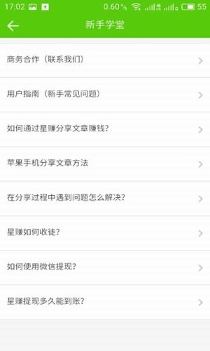 星赚 1.0.3截图4