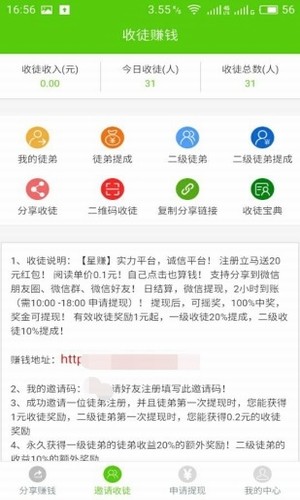 星赚 1.0.3截图5