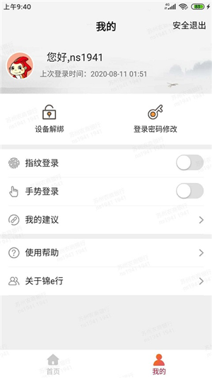 锦e行2代 2.4截图2 锦e行2代 2.4截图2