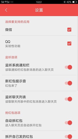 扫雷红包软件截图1