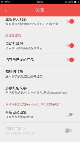 扫雷红包软件截图2