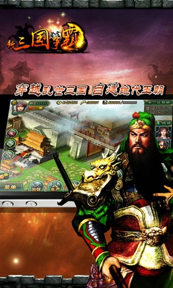 新三国争霸九游版 1.55.0602截图2 新三国争霸九游版 1.55.0602截图2
