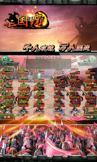 新三国争霸九游版 1.55.0602截图3 新三国争霸九游版 1.55.0602截图3