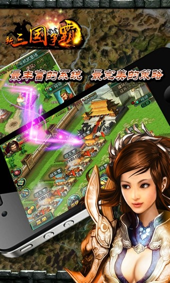 新三国争霸九游版 1.55.0602截图4 新三国争霸九游版 1.55.0602截图4