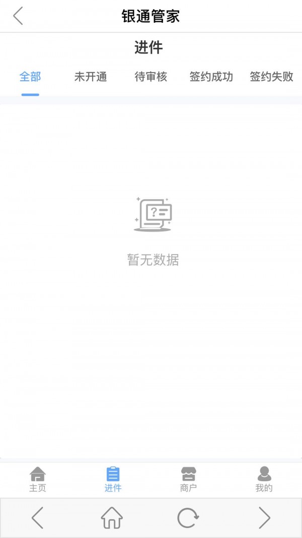 银通管家截图2
