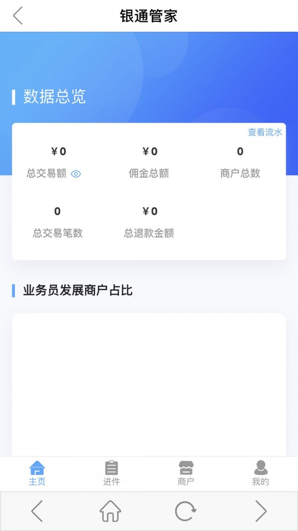 银通管家截图4