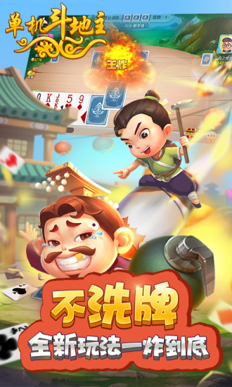 单机斗地主开心版 10.2.31.3截图2