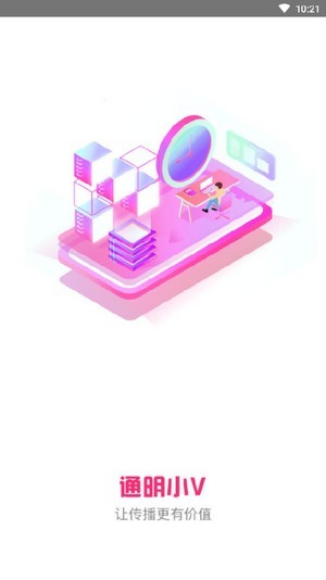 通明小V截图1