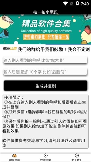 拍一拍小尾巴 1.0截图3